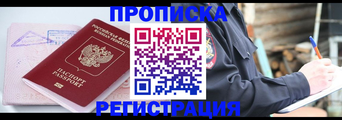 прописка иностранных граждан в Гагарине