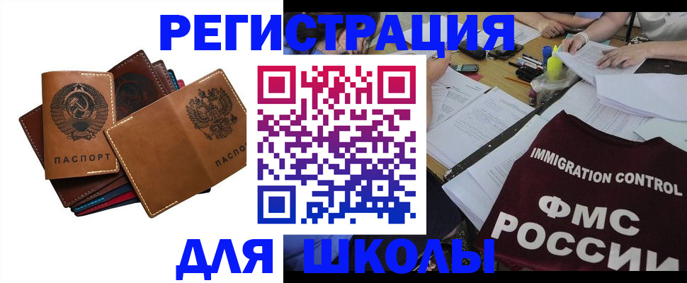 регистрация для школы в Гагарине