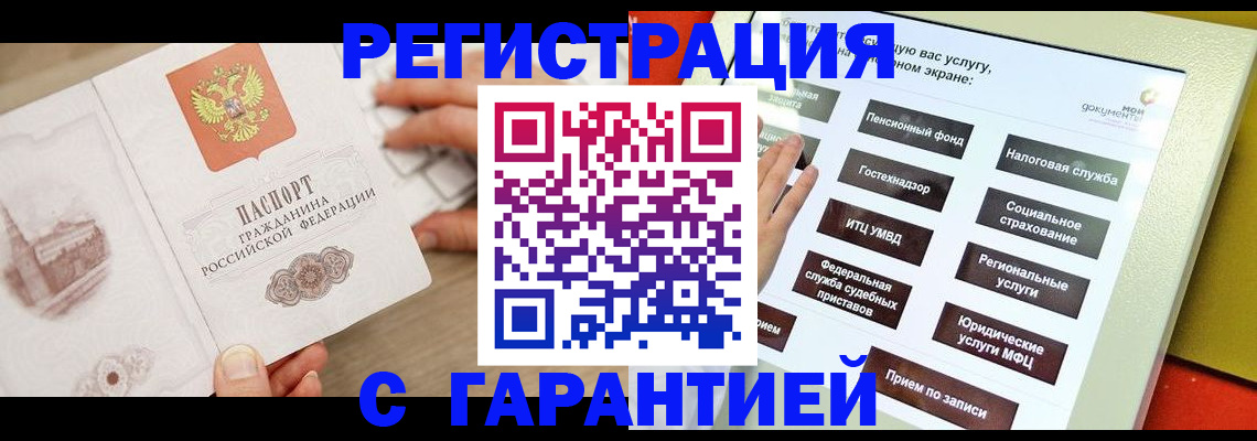 временная регистрация для всех в Гагарине